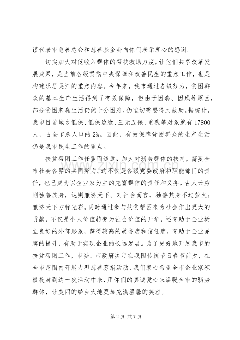 慈善总会募捐倡议书.docx_第2页