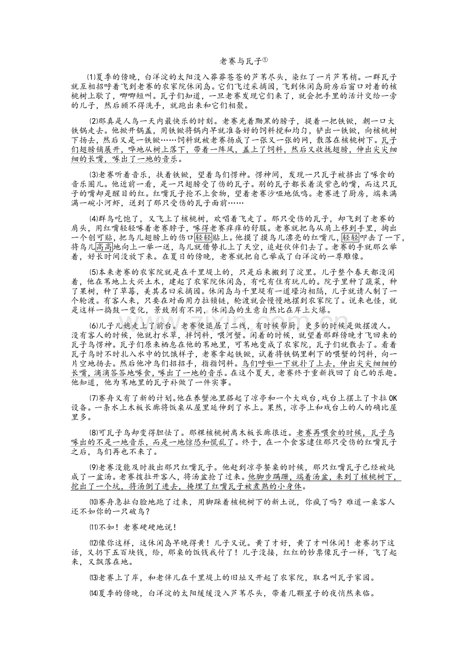 走进小说天地.docx_第1页