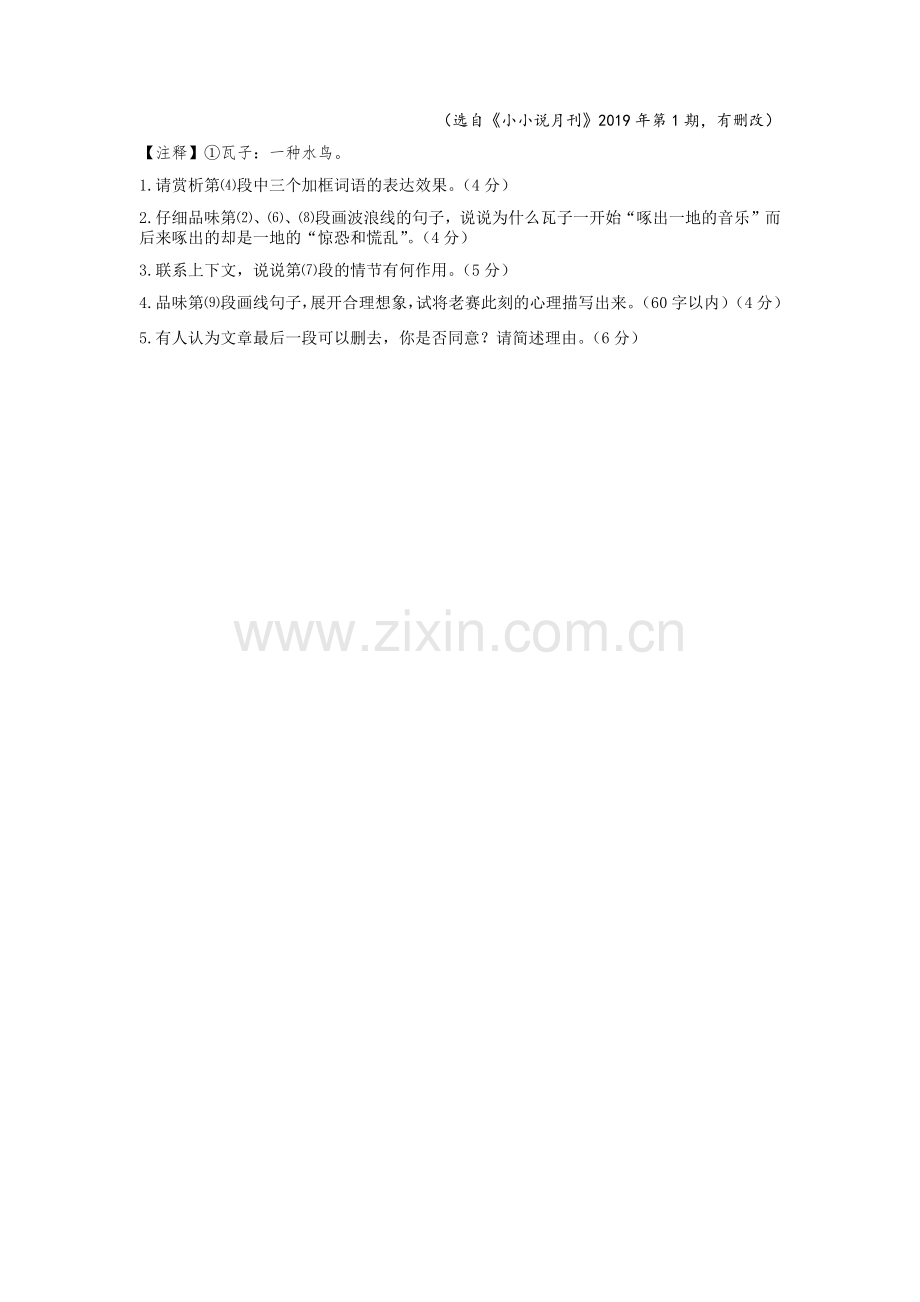 走进小说天地.docx_第2页