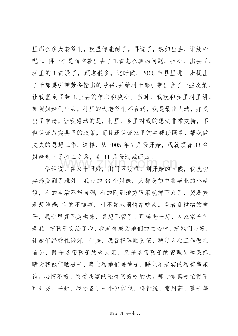 劳务输出能人典型经验发言材料.docx_第2页