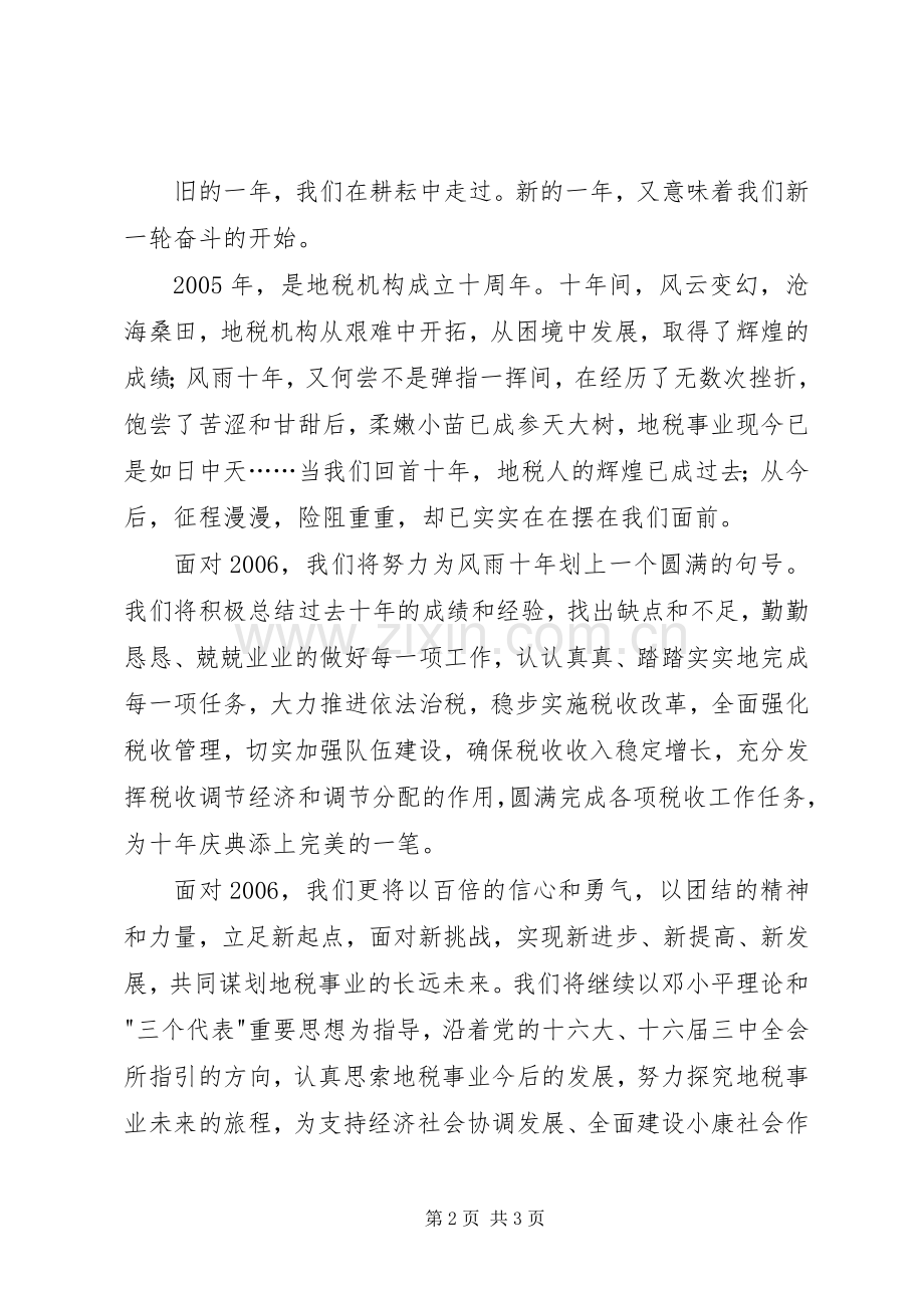 税务系统新春致辞演讲(5).docx_第2页