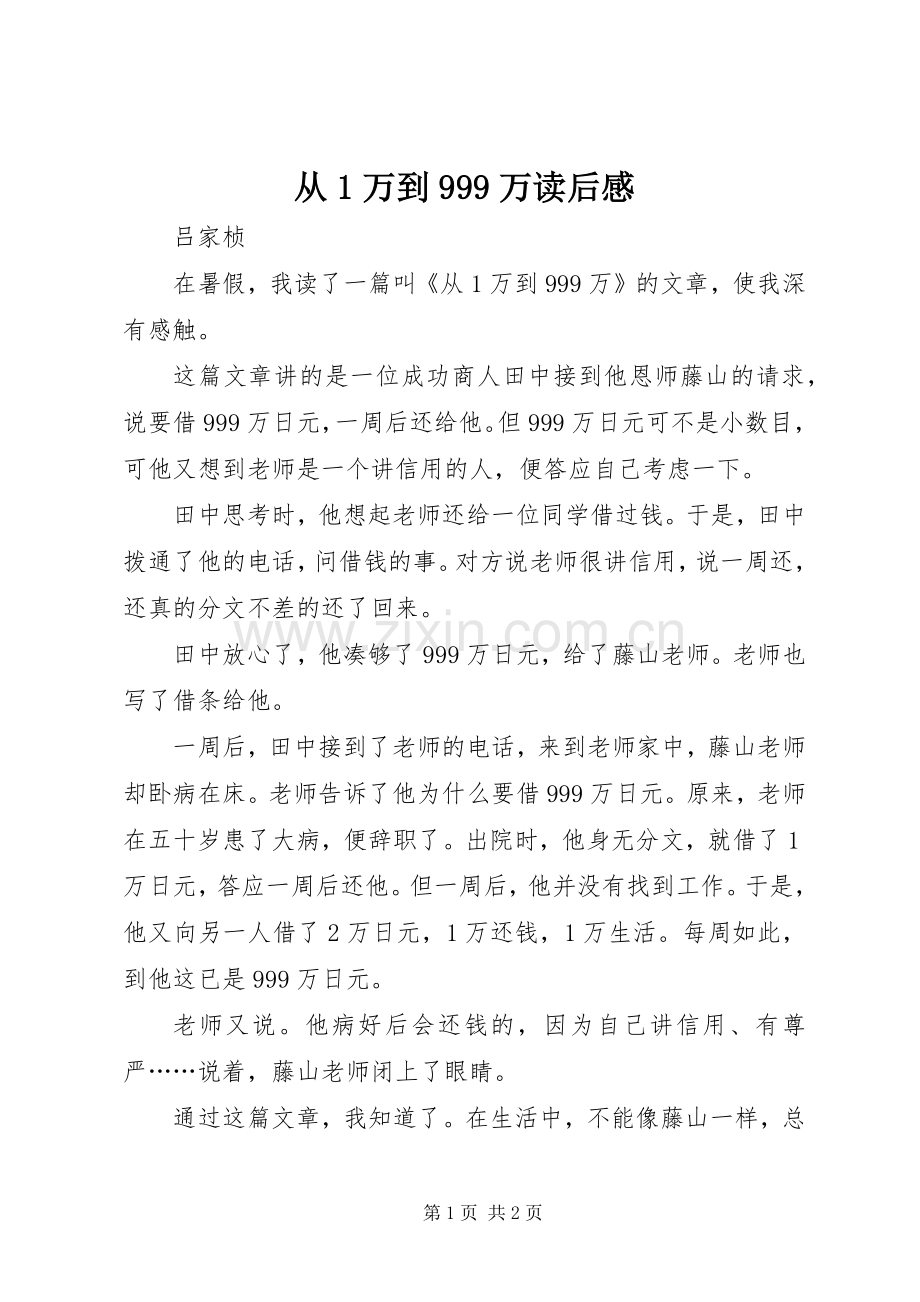 从1万到999万读后感 .docx_第1页