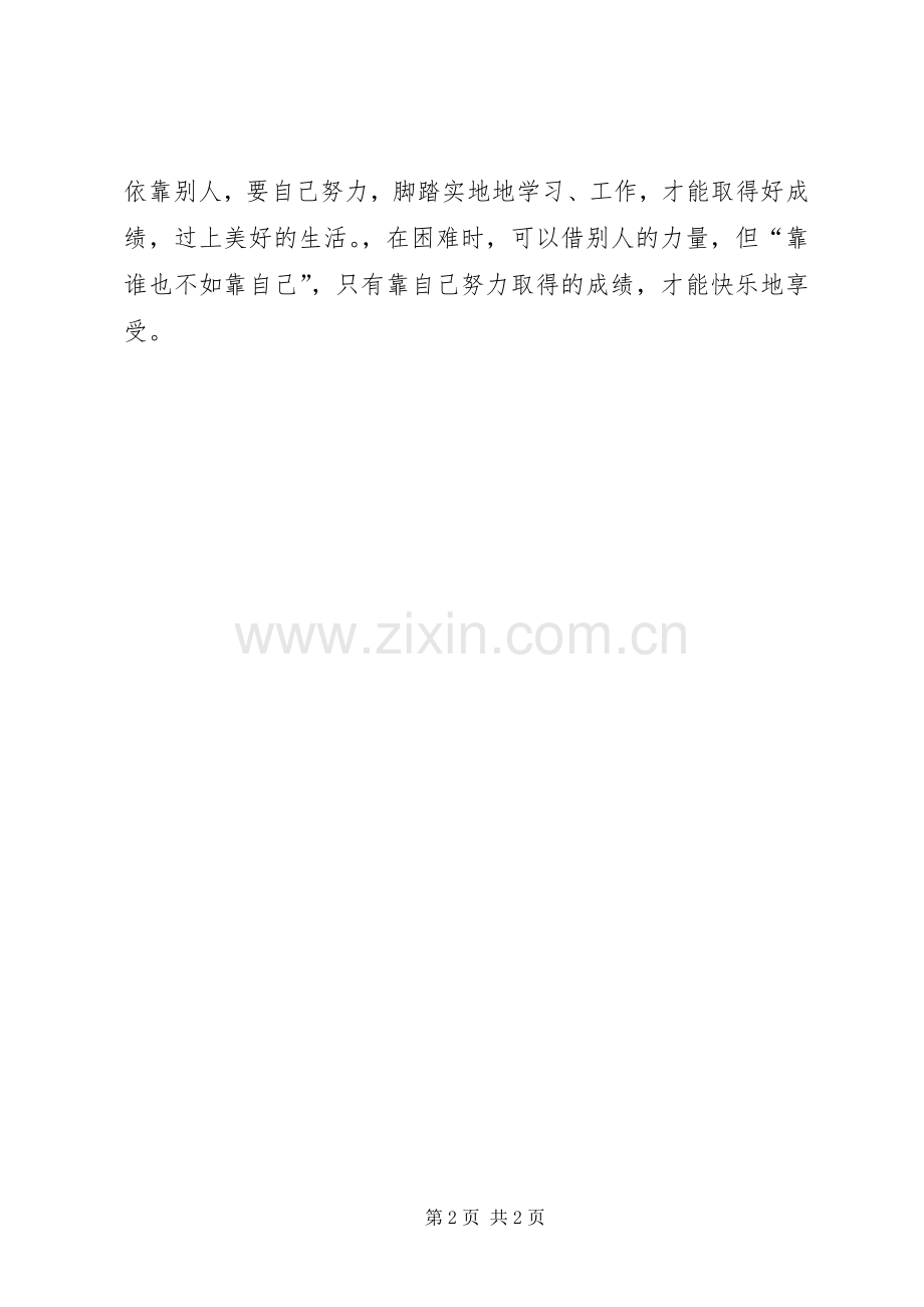 从1万到999万读后感 .docx_第2页