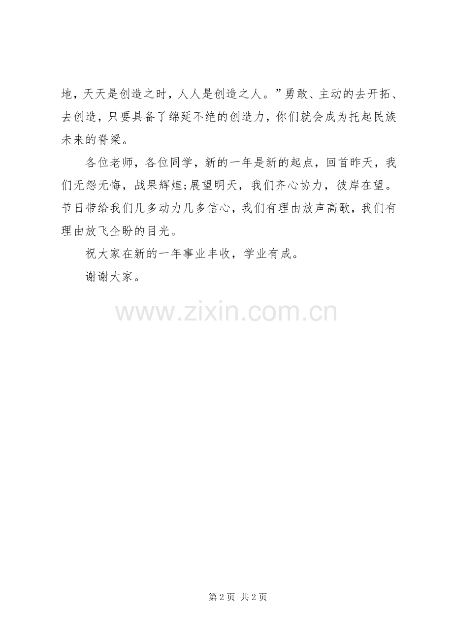 校长党政新年致辞.docx_第2页