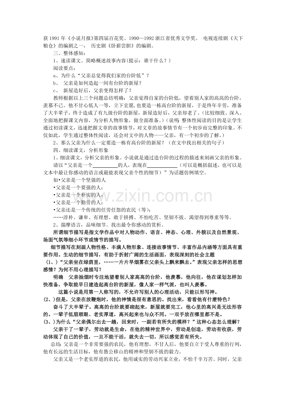 (部编)初中语文人教2011课标版七年级下册新人教版语文七年级下《台阶》教案.doc_第2页