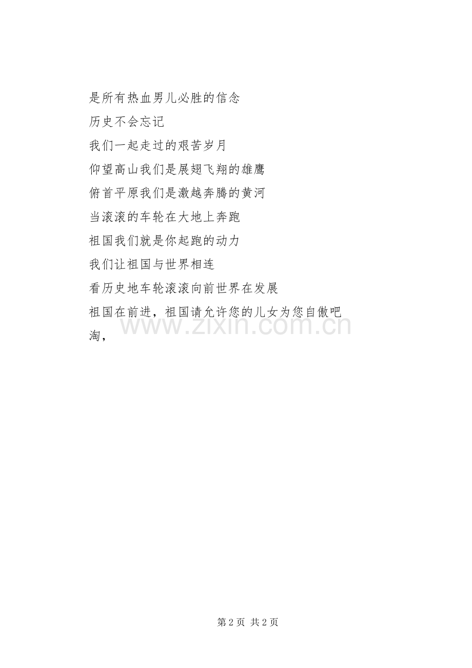 国庆节演讲稿范文：为祖国的腾飞喝彩.docx_第2页