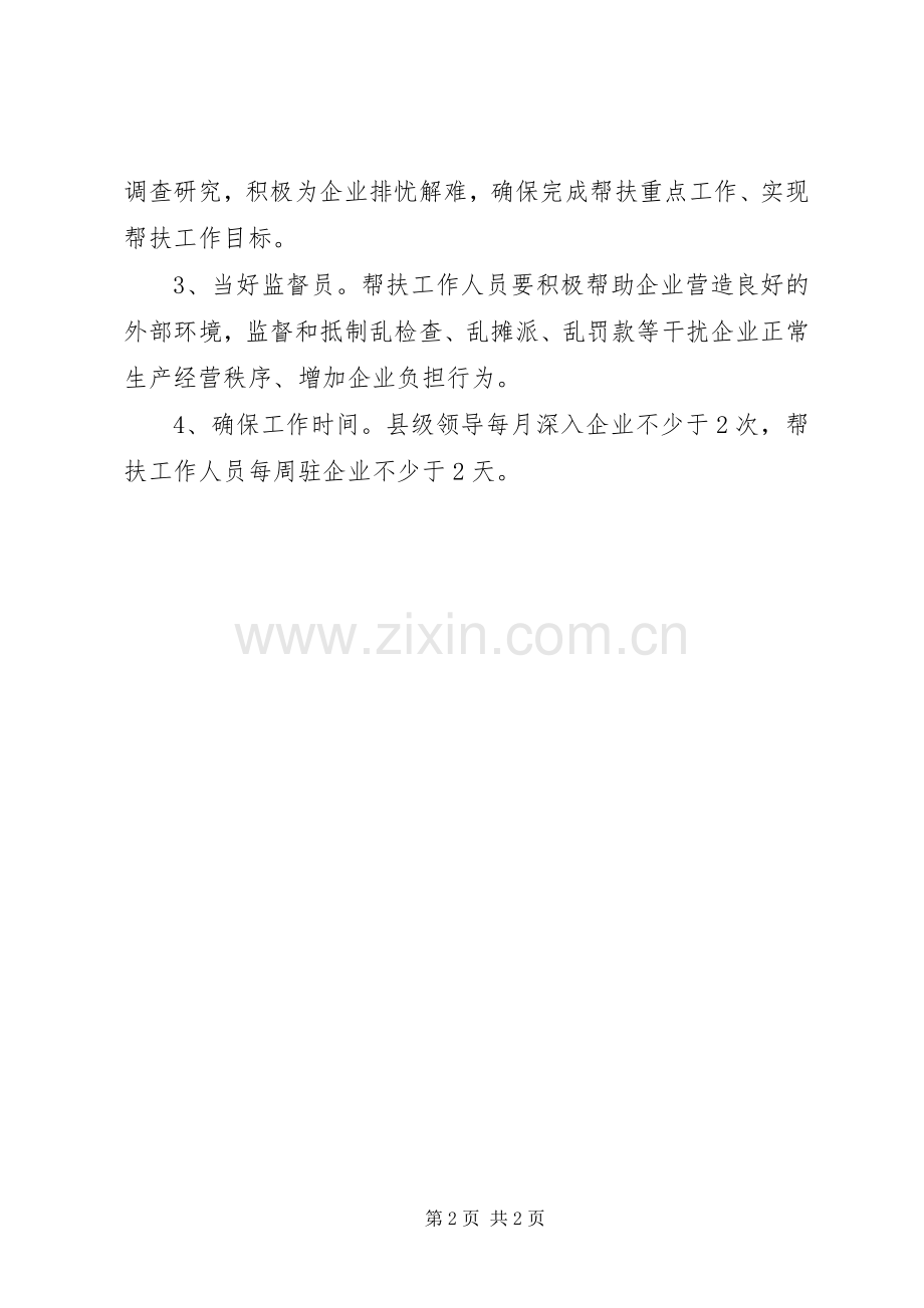 重点骨干企业帮扶工作实施方案.docx_第2页