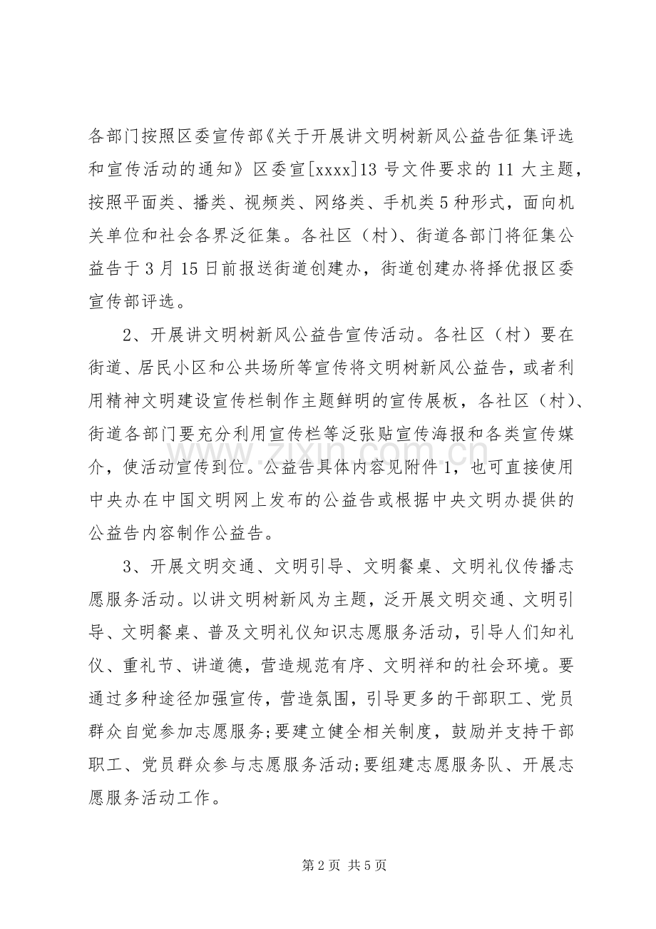 学校讲文明树新风活动实施方案.docx_第2页