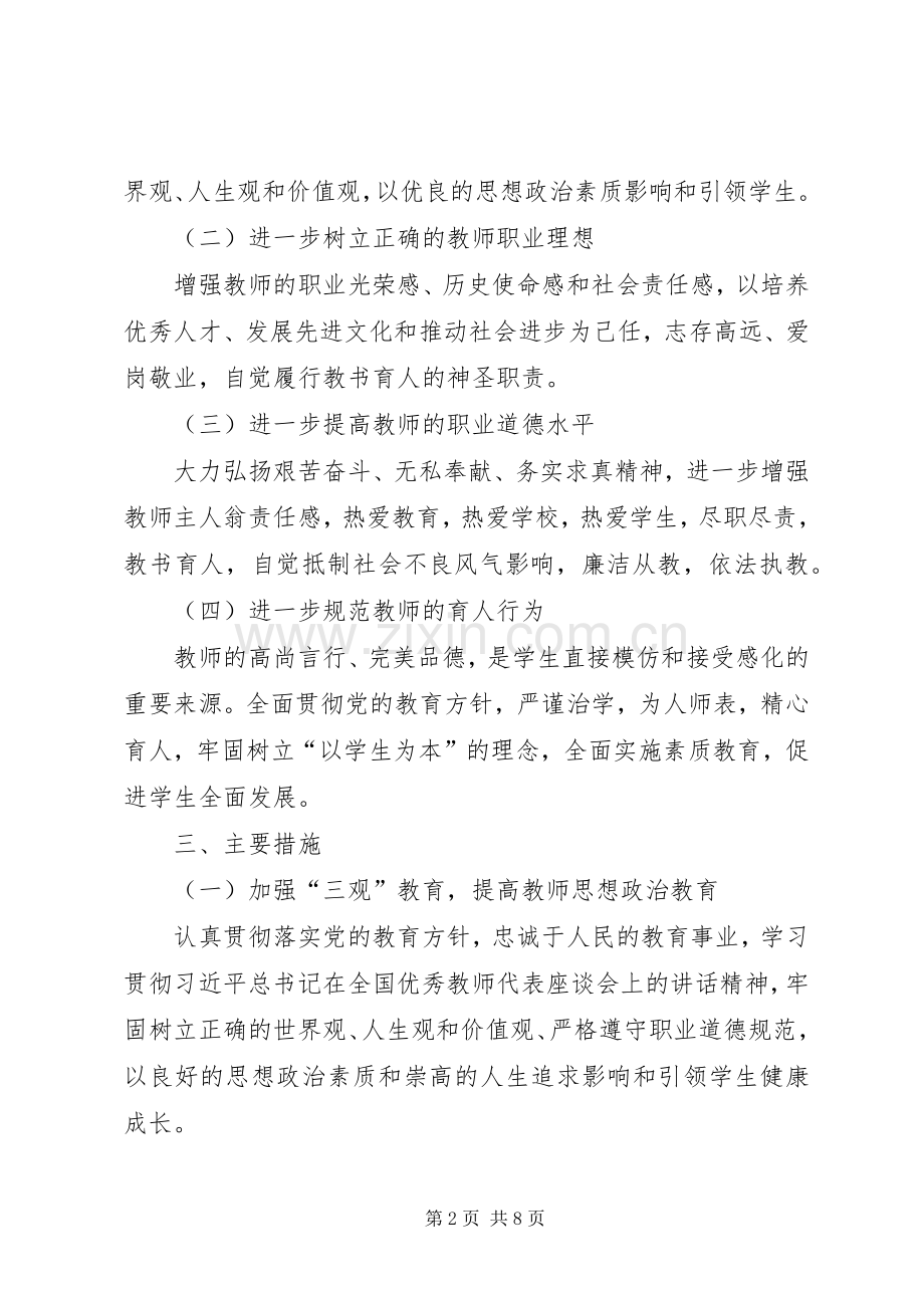 中小学德师风建设方案.docx_第2页
