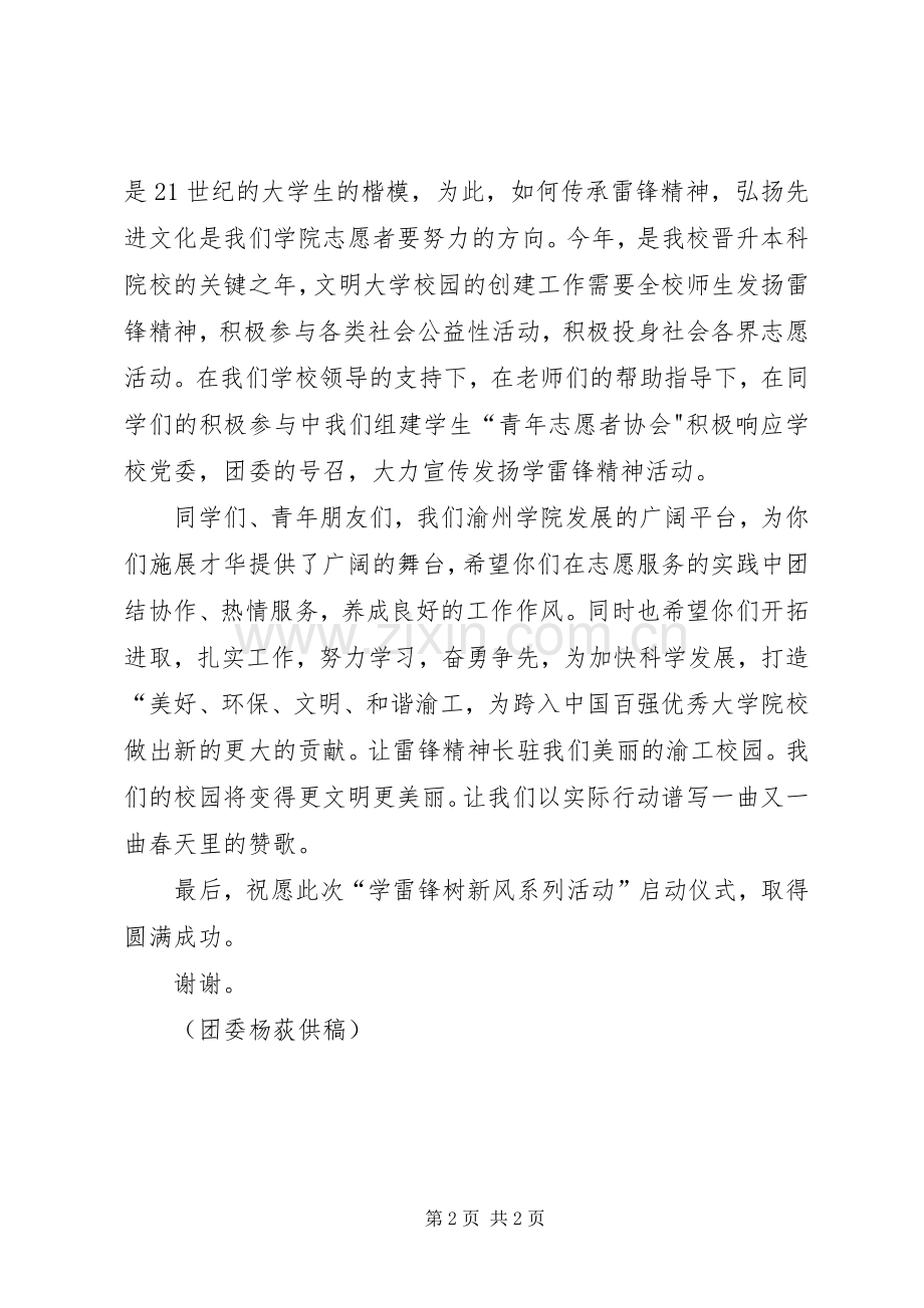 学习雷锋启动仪式发言.docx_第2页