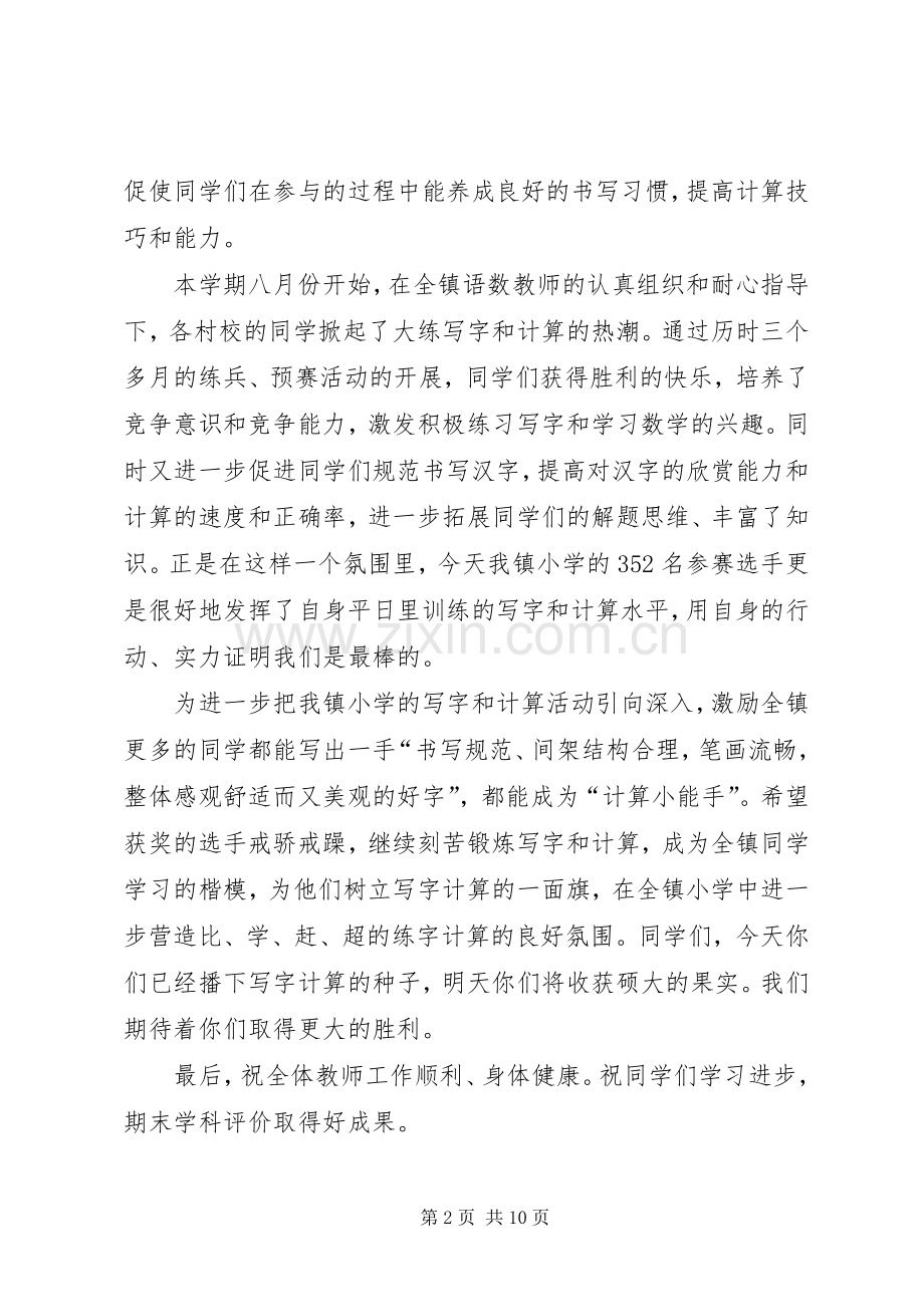 竞赛活动颁奖典礼的发言稿.docx_第2页