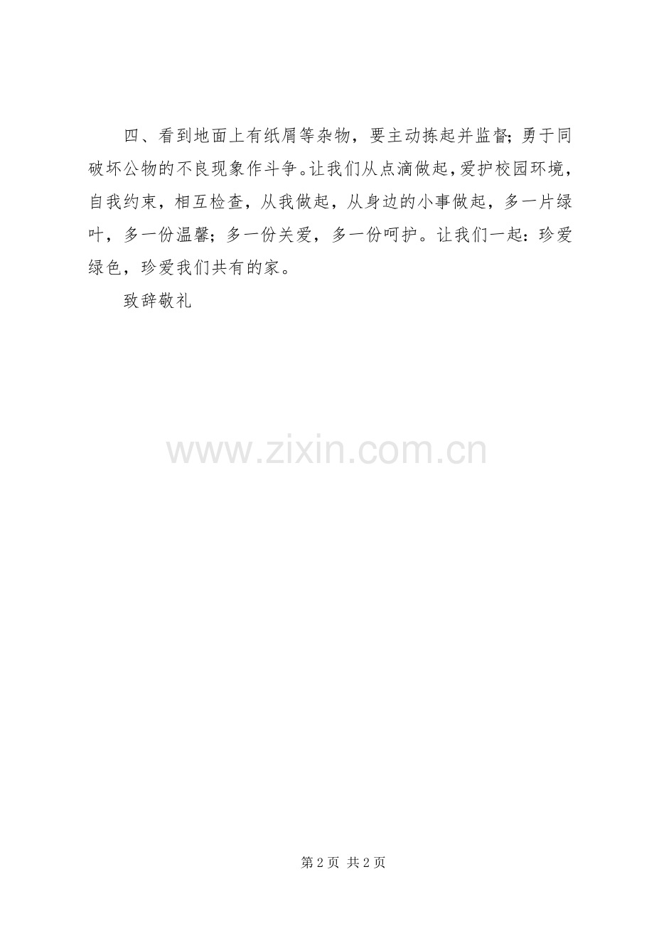 经典的保护校园环境倡议书.docx_第2页
