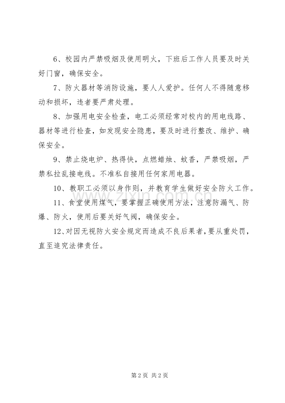 小学消防安全工作方案.docx_第2页