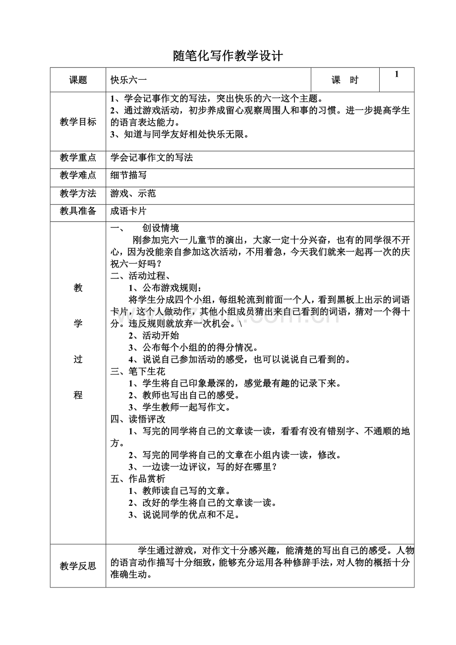 随笔化写作教学设计.doc_第1页