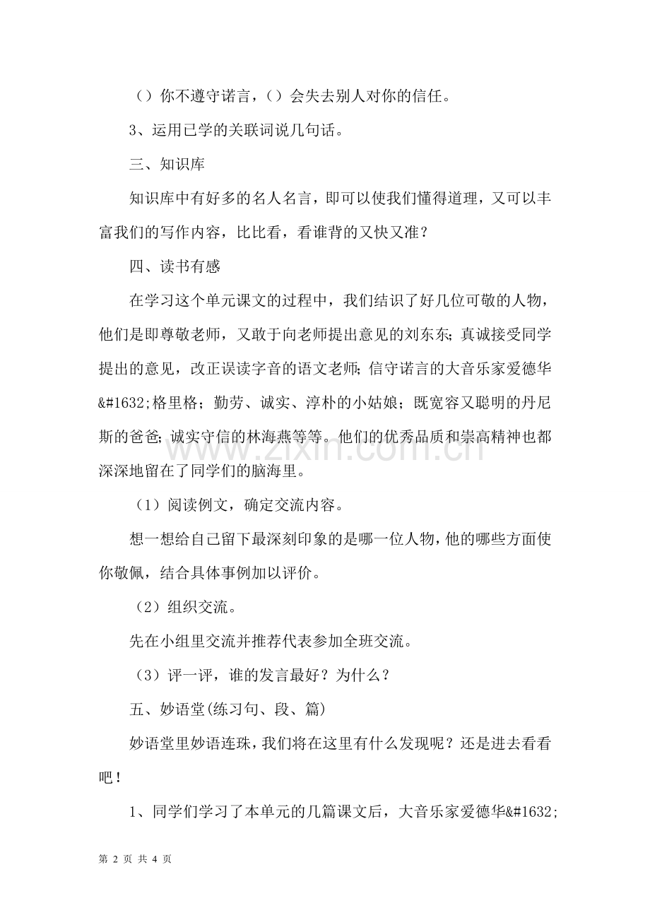 《语文百花园四》教案.doc_第2页