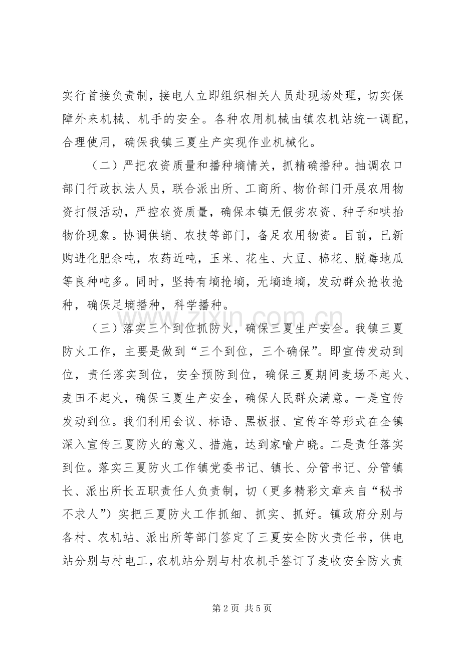 山水镇在全区三夏生产和防汛工作动员会议上的发言.docx_第2页