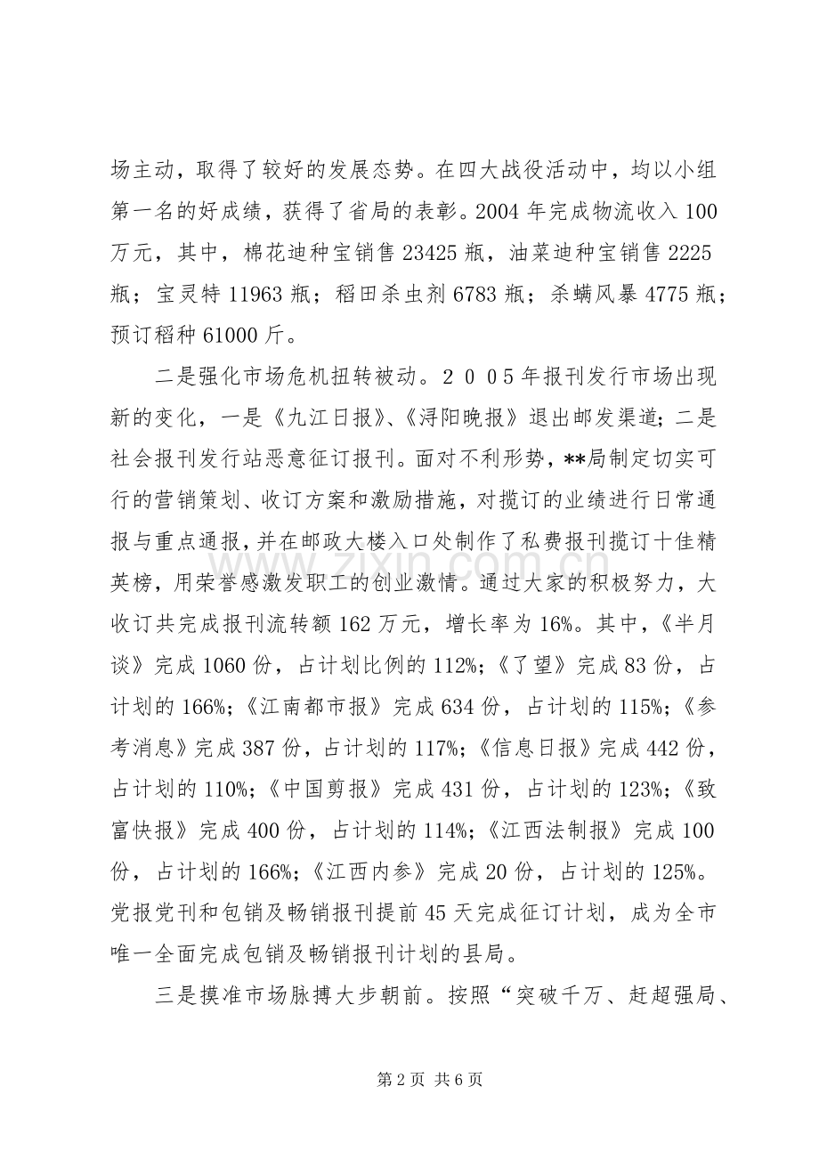 邮政局长在县邮政工作会上的讲话大全.docx_第2页