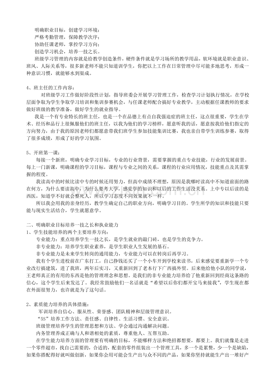 全国先进班级体经验交流(七)班级学习管理.doc_第2页