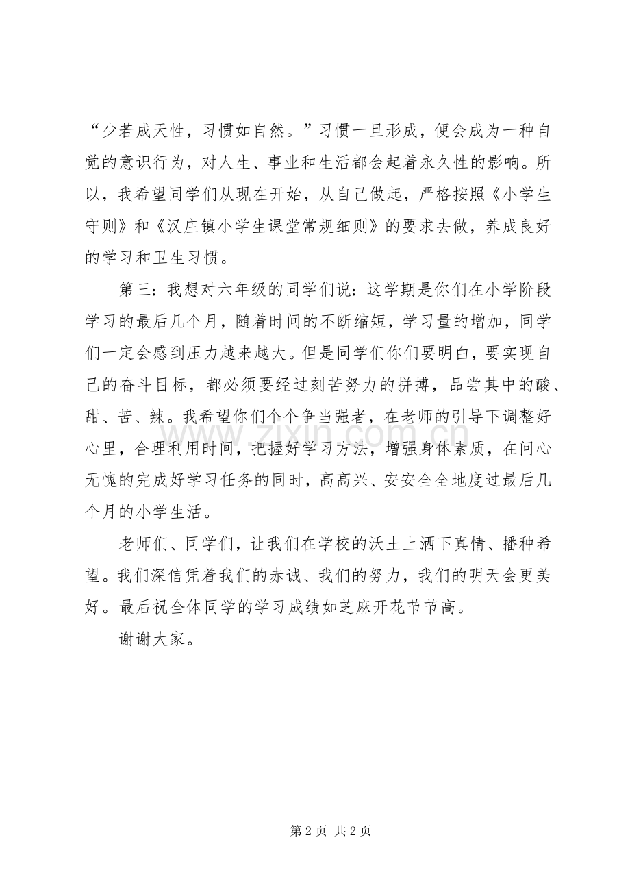教导主任开学典礼演讲稿.docx_第2页