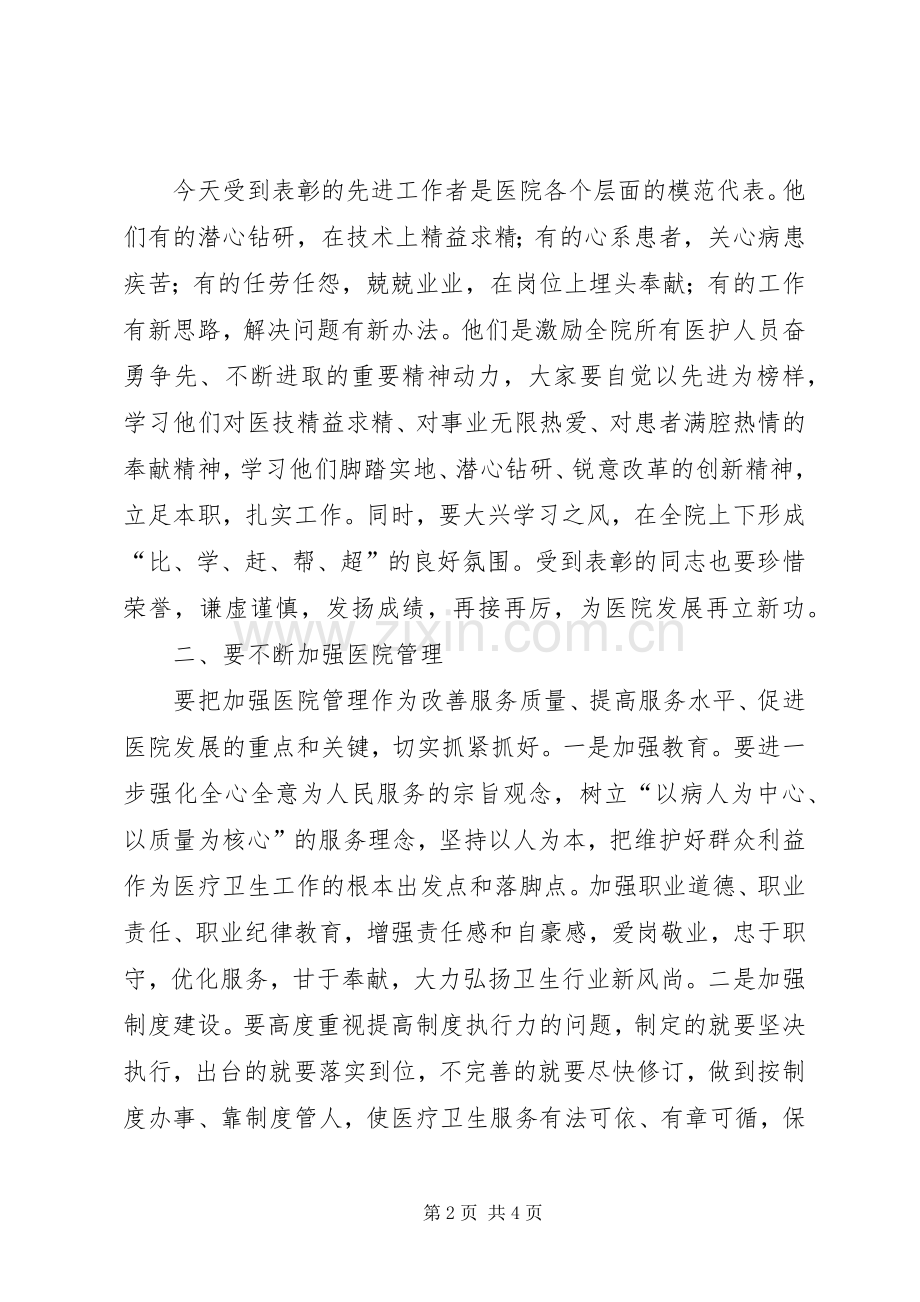 市长在提升医院服务水平工作会发言.docx_第2页
