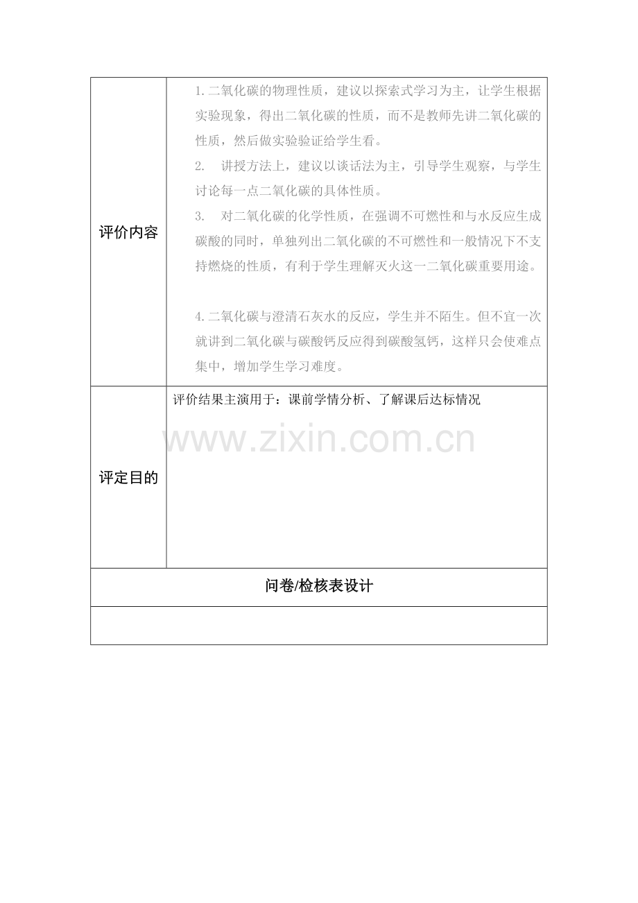 学习行为态度评价问卷参考模版.doc_第2页