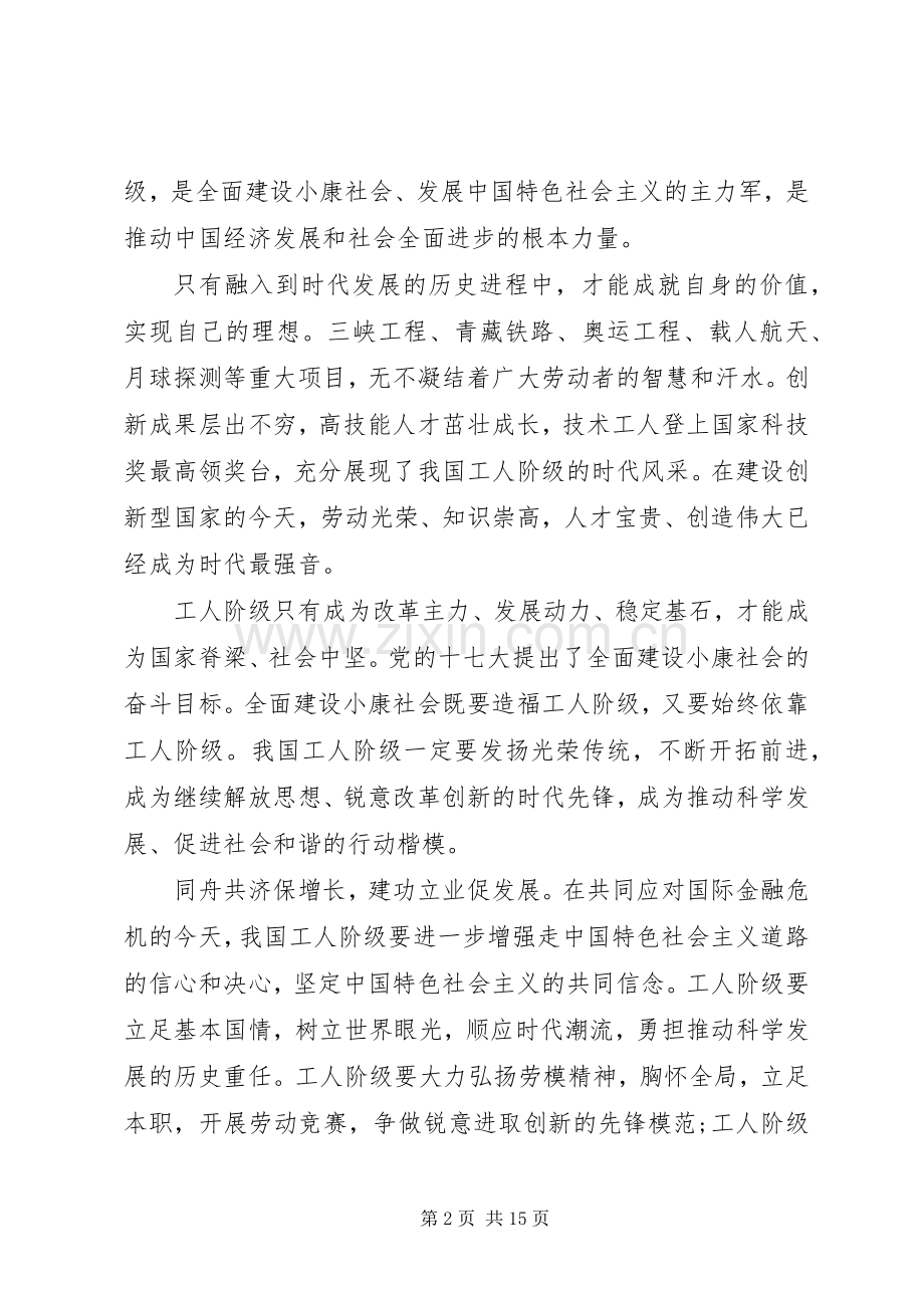 迎五一劳动节演讲稿.docx_第2页