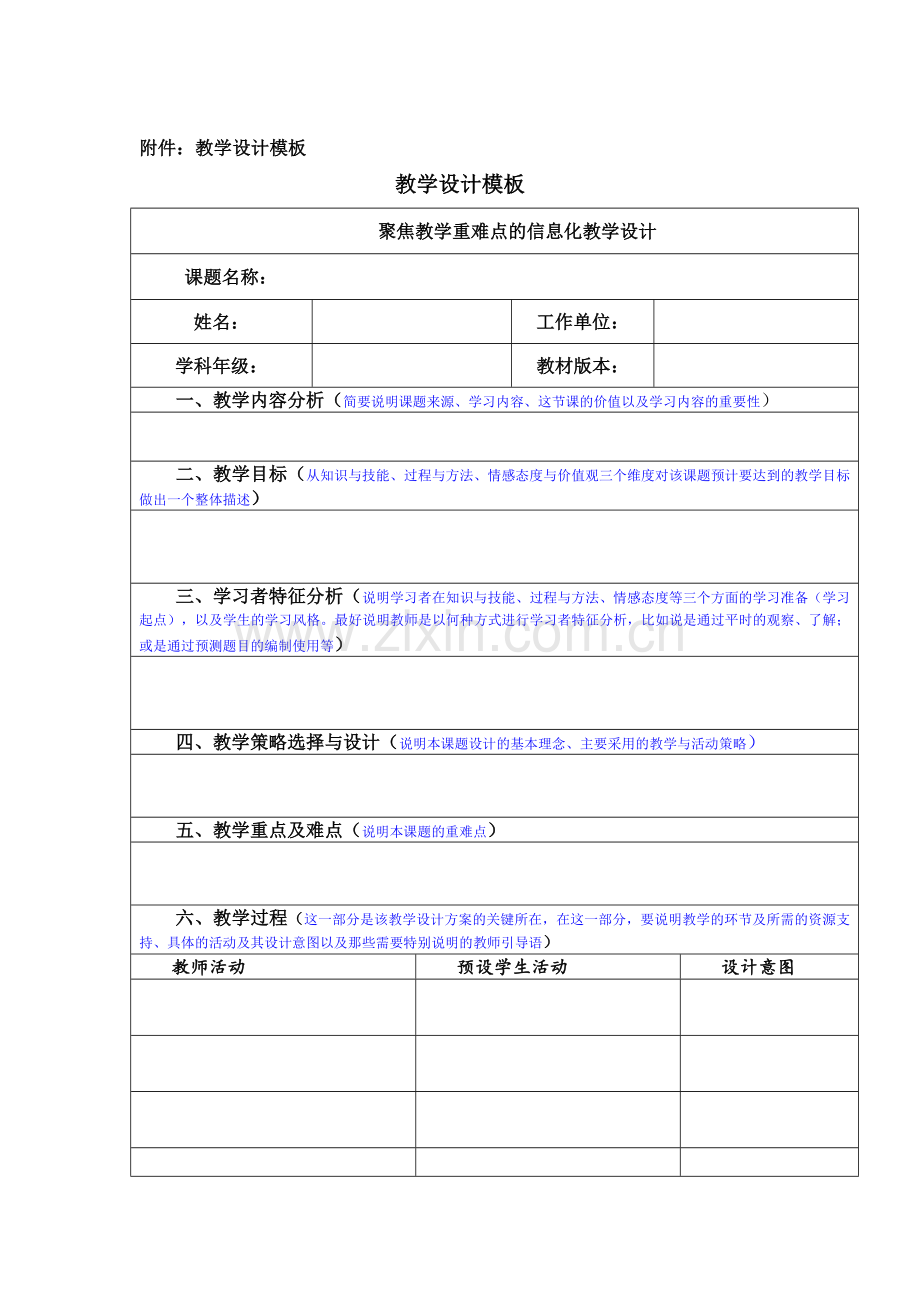 教学设计（含课件）（模板）.doc_第1页