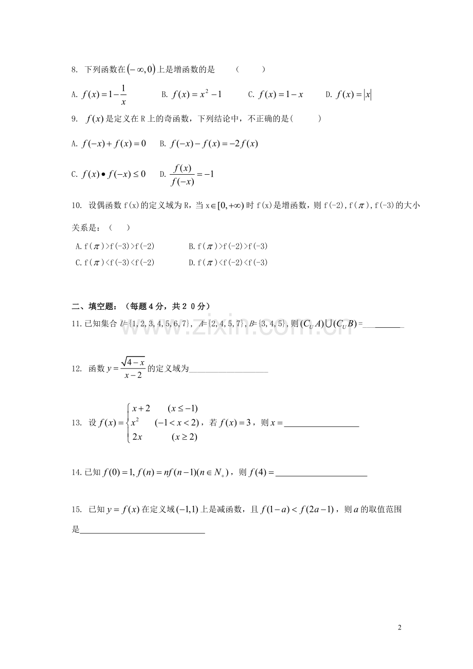 高中数学-集合与函数概念单元测试-新人教A版必修1高一.doc_第2页