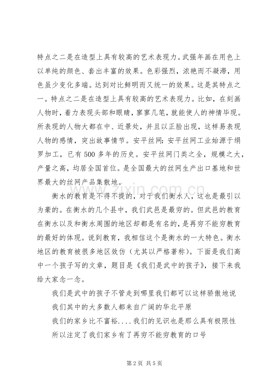 十月份《谁不说咱家乡好》综合实践活动实施方案 .docx_第2页