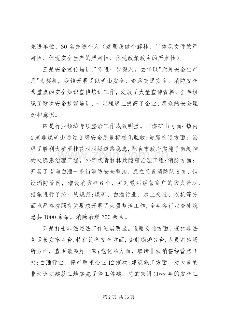 镇长安全生产讲话稿3篇.docx_第2页