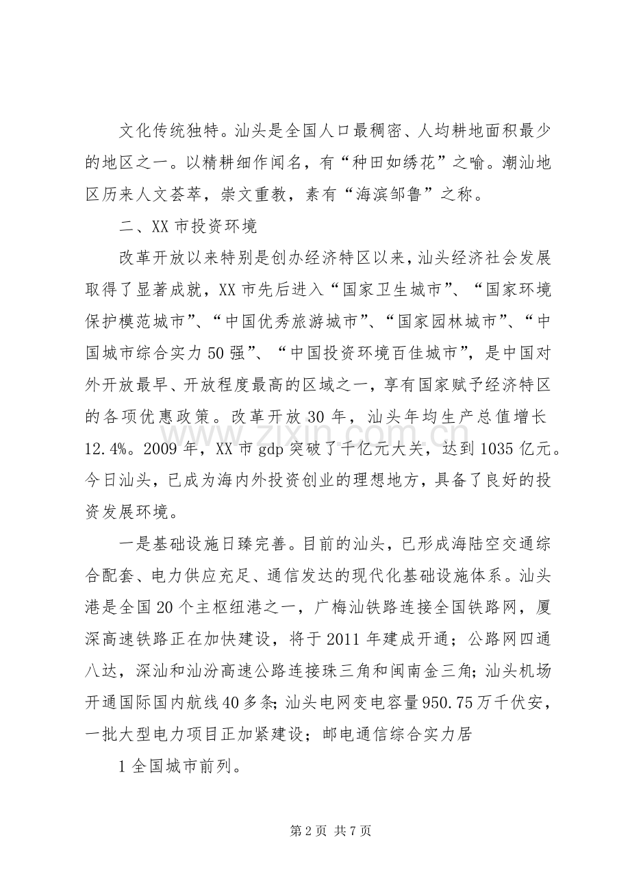 在省产业转移工业园招商引资推介会上的发言稿.docx_第2页