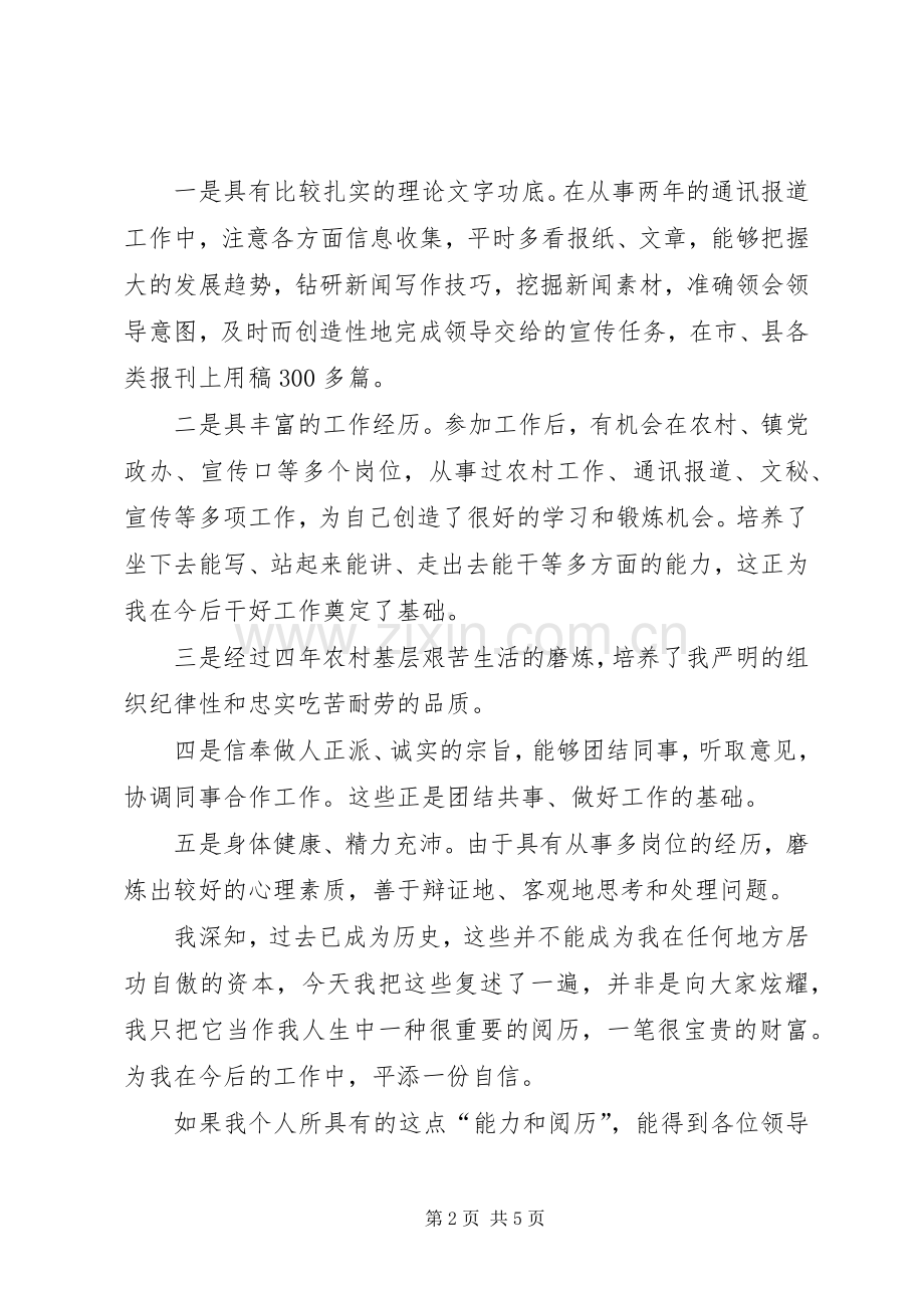 镇团委书记竞岗演说稿辞.docx_第2页