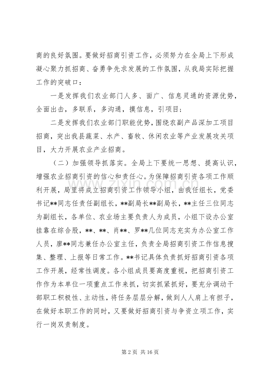 领导领导招商引资工作动员大会讲话稿.docx_第2页