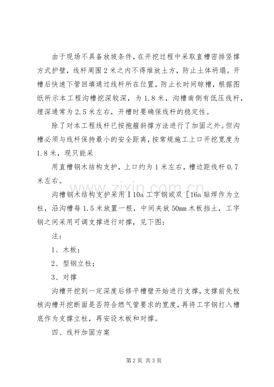 电线杆加固保护实施方案.docx_第2页