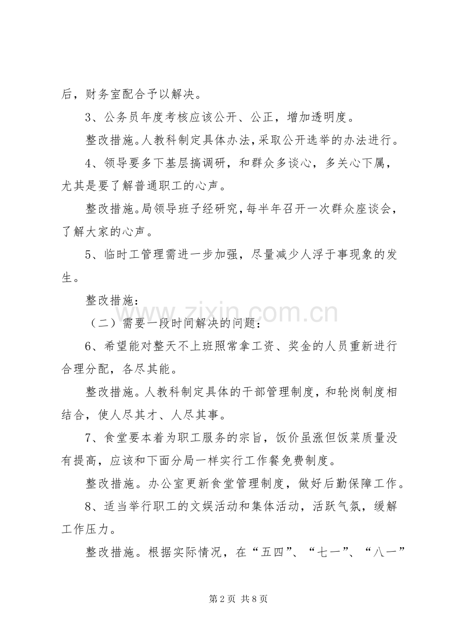 国税局整改实施方案 .docx_第2页
