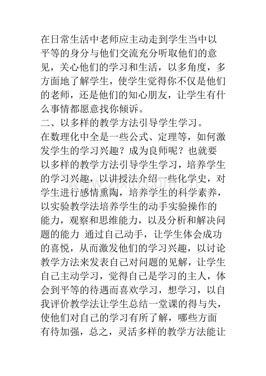 让自己成为学生的良师益友.doc_第2页