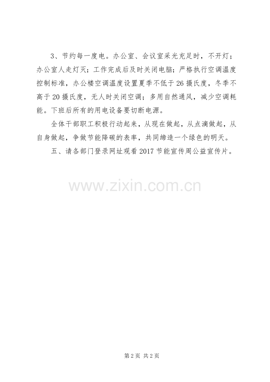 节能宣传周节能降碳倡议书.docx_第2页