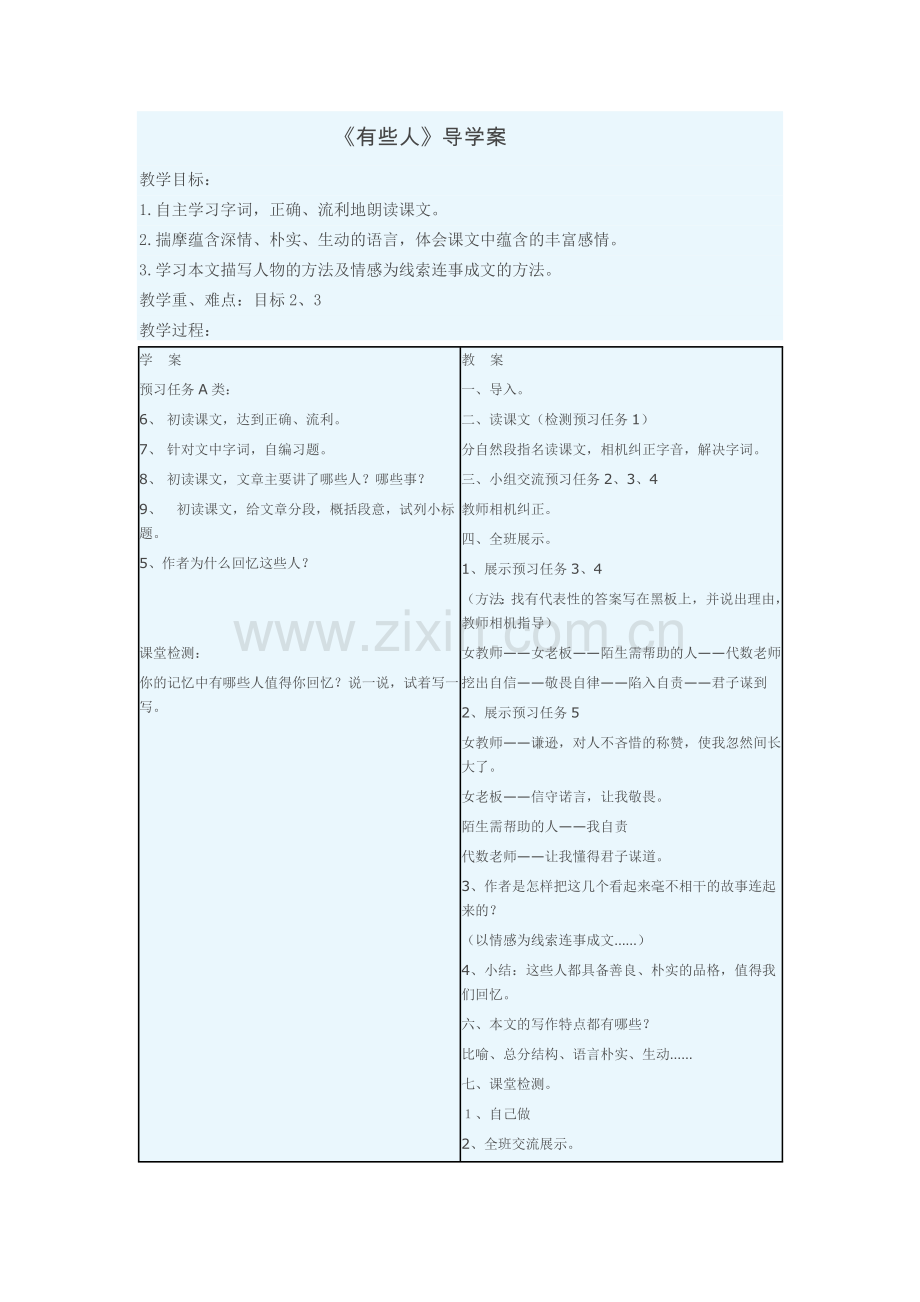 《有些人》导学案.doc_第1页