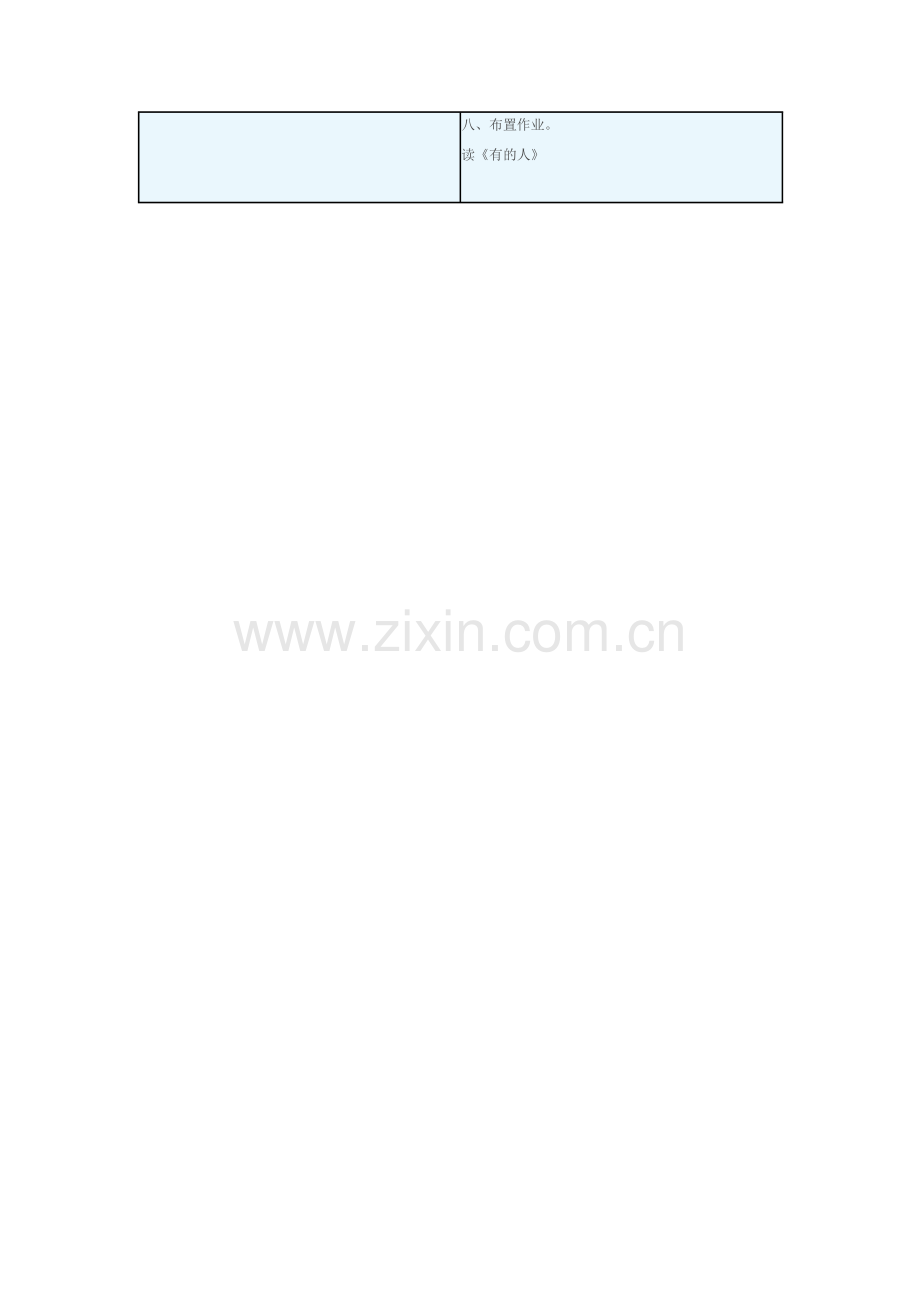 《有些人》导学案.doc_第2页