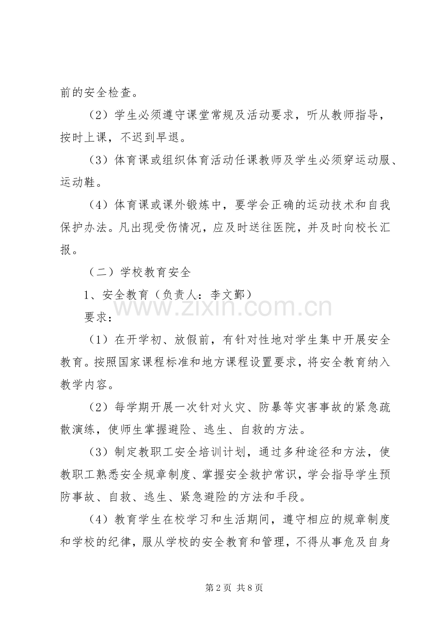 学校园安全工作实施方案.docx_第2页