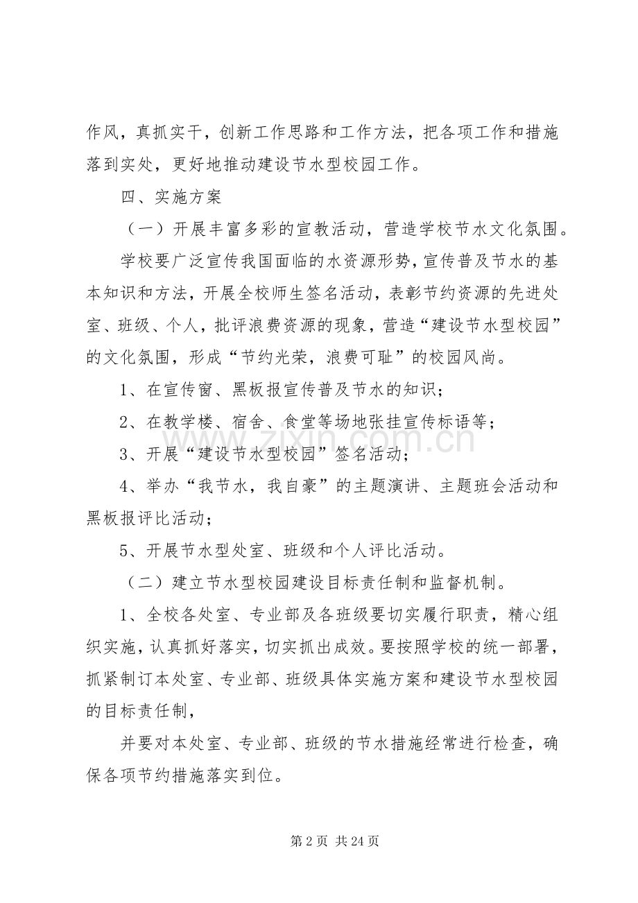 上河中学建设节约型校园实施方案.docx_第2页