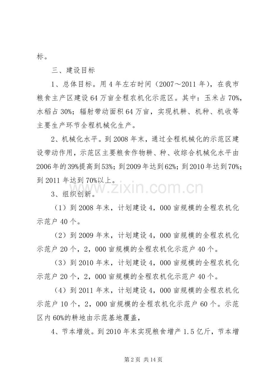 全程农业机械化示范区项目建设方案.docx_第2页