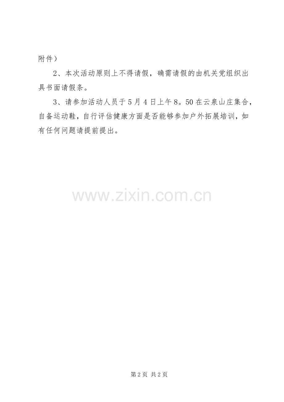 “志愿服务青年先行”五四青年节主题活动实施方案.docx_第2页
