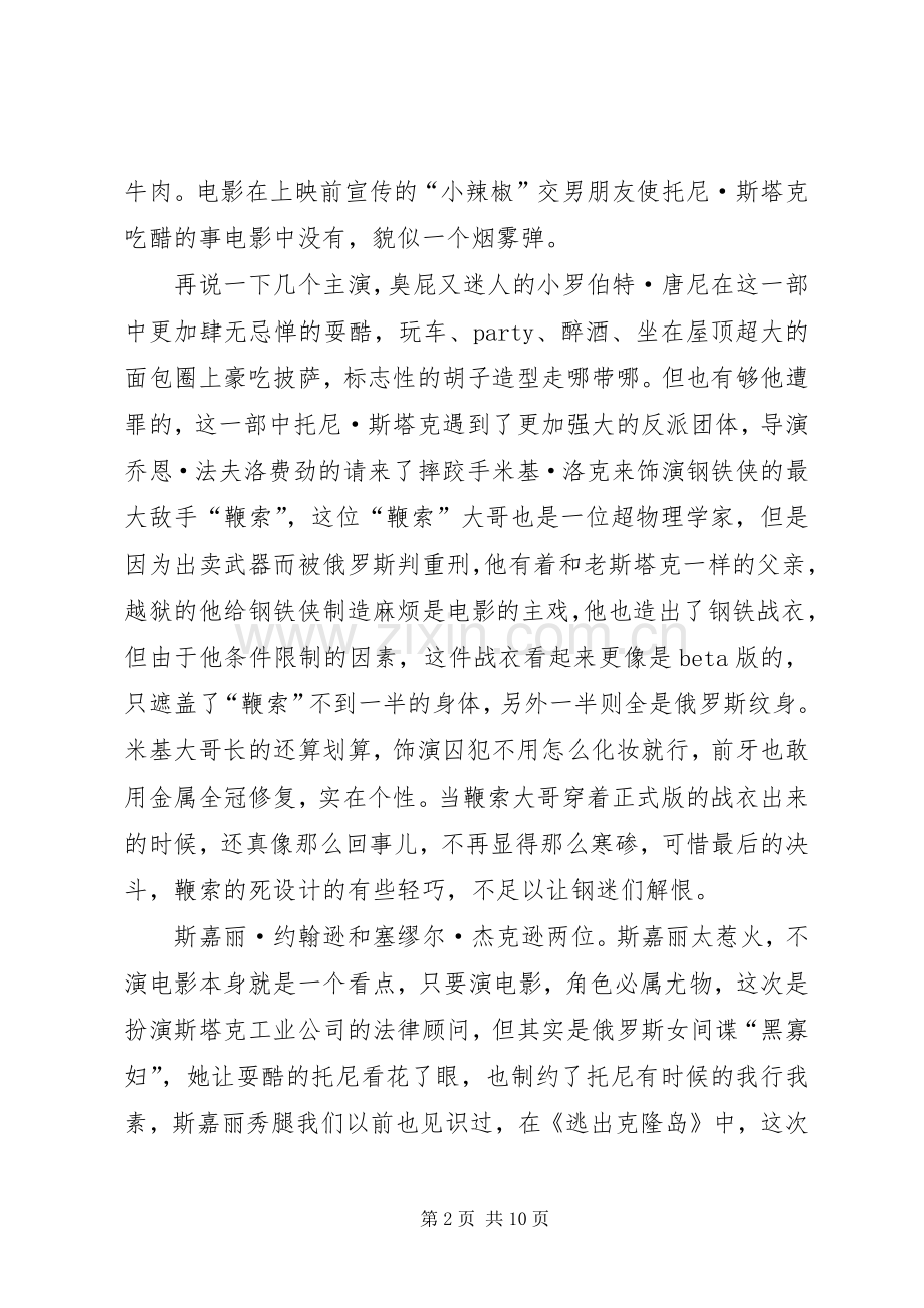 《钢铁侠2》观后感 .docx_第2页