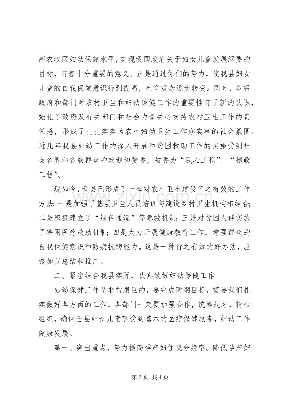 妇幼保健院年度工作会领导发言稿.docx_第2页