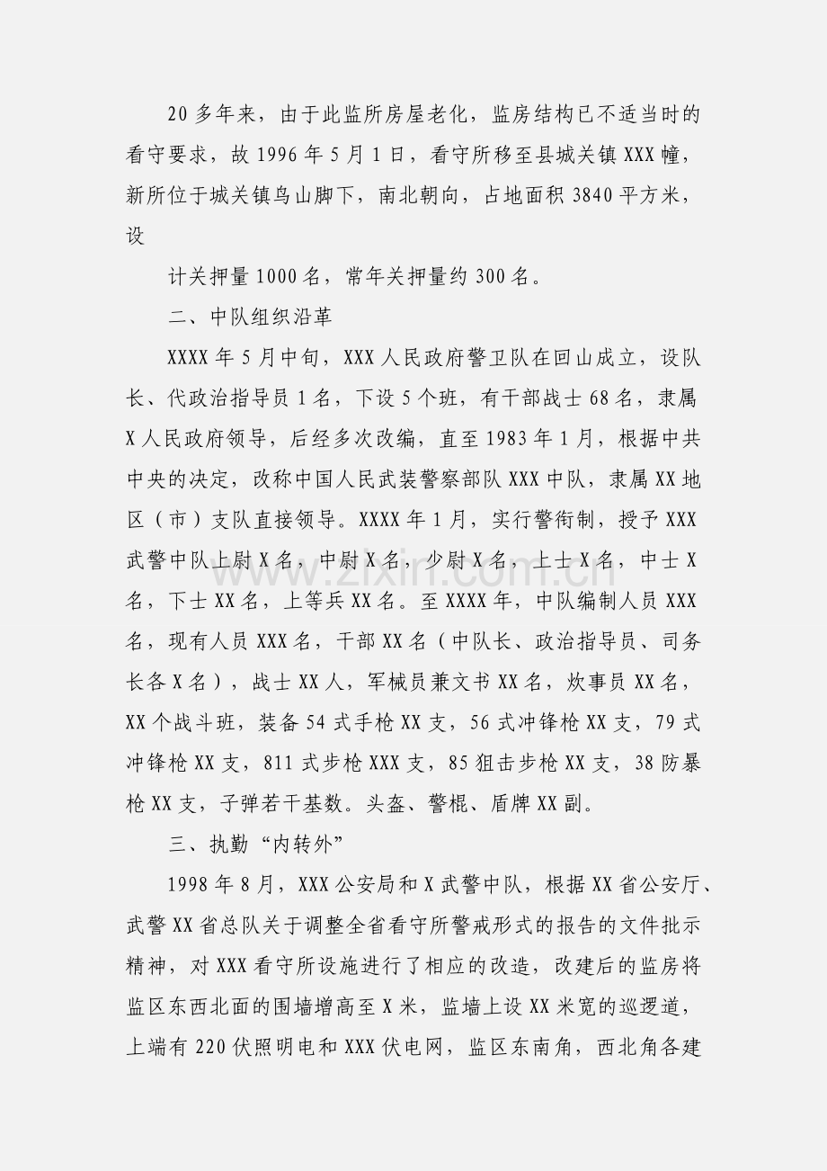 执勤沿革.docx_第2页
