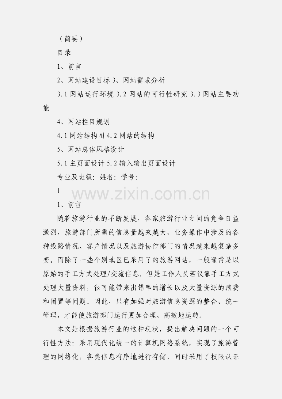 PPT操作-电商旅游.docx_第2页