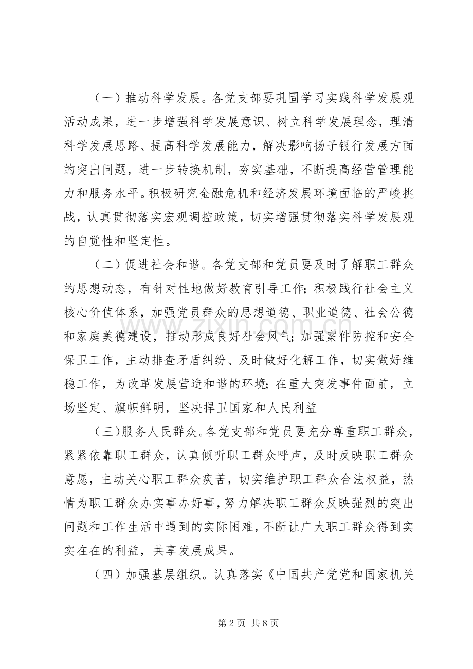 市党组织和党员中深入开展创先争优活动的方案 .docx_第2页