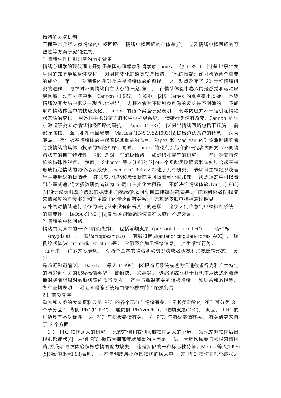 情绪的大脑作用机制.docx_第1页
