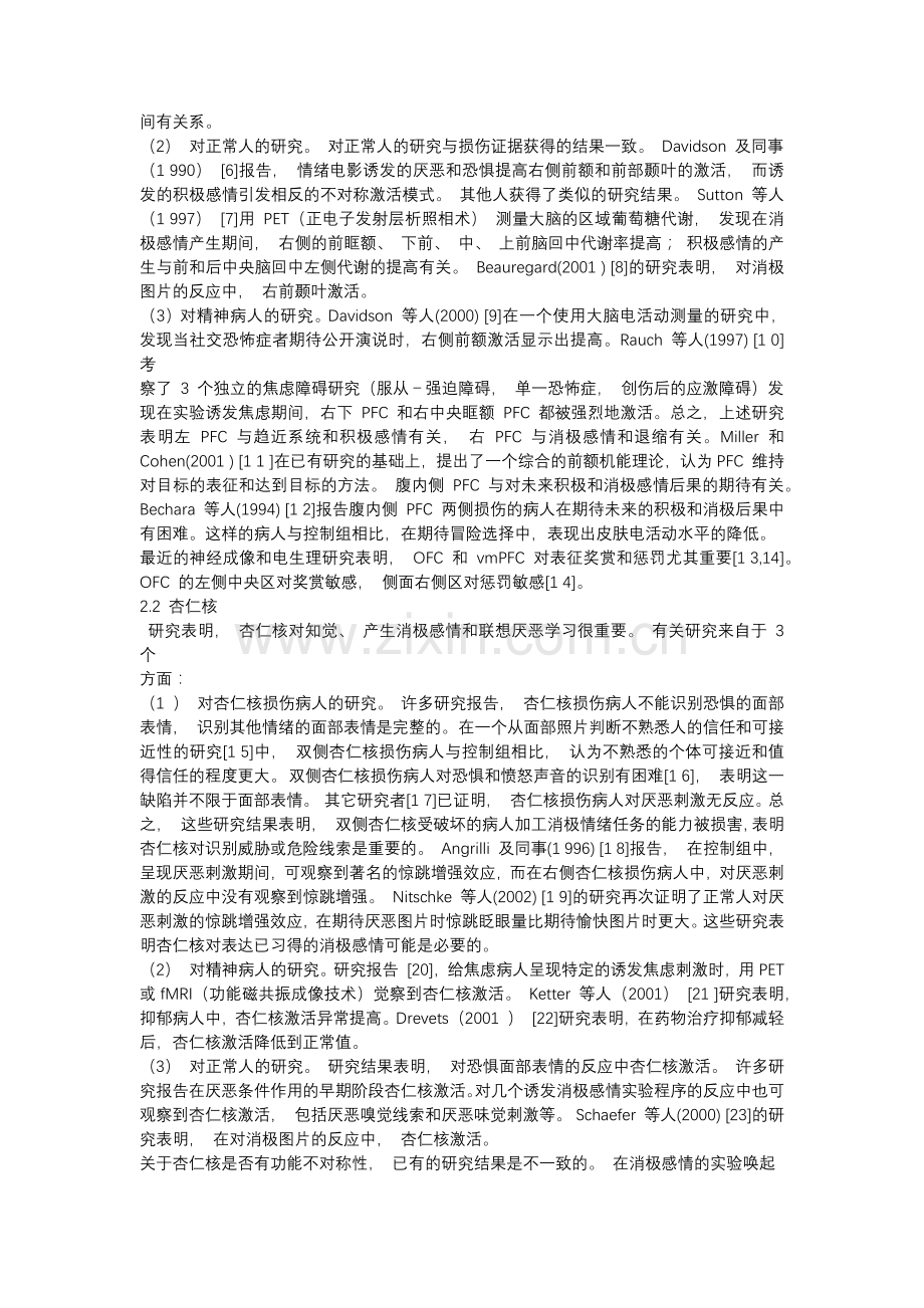 情绪的大脑作用机制.docx_第2页